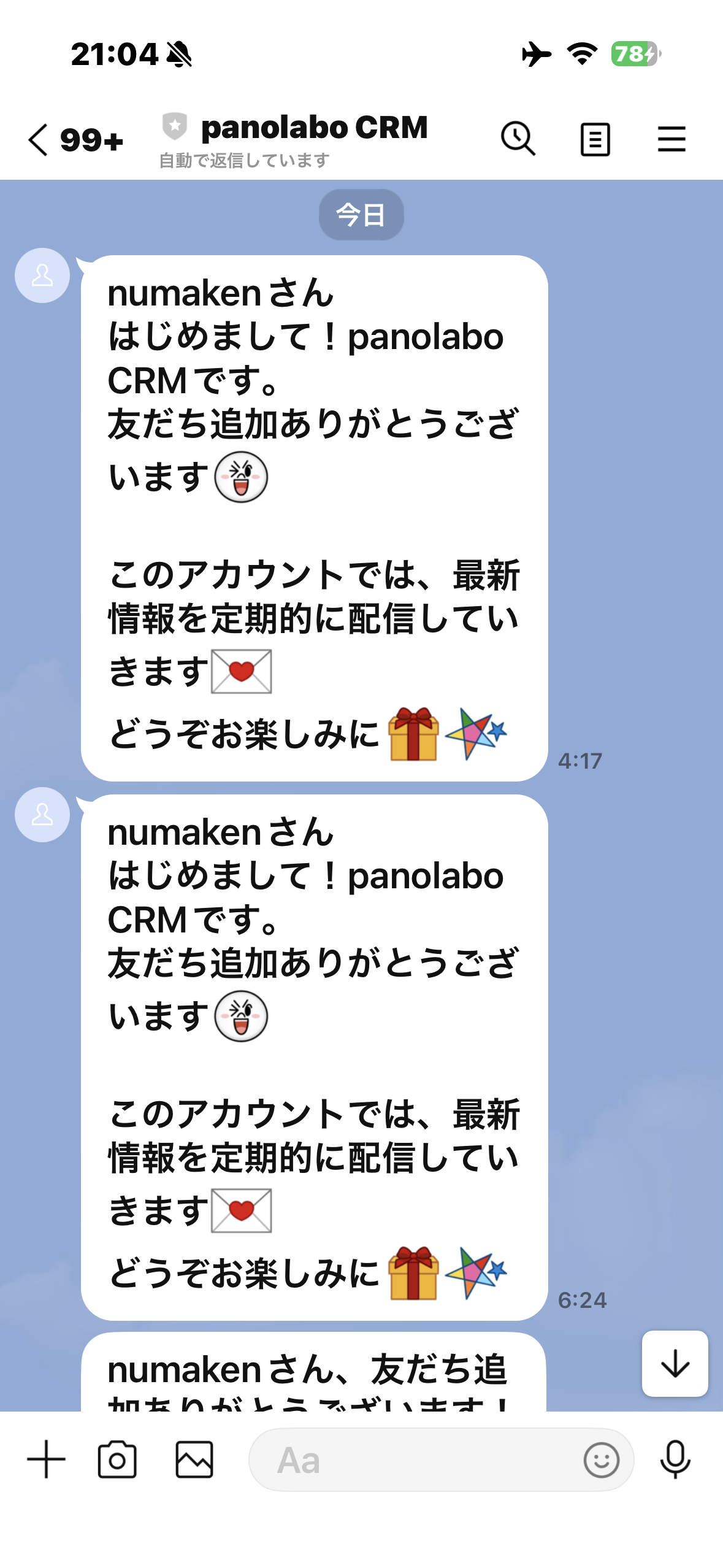 LINEステップ配信